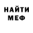 МЕФ мяу мяу Arthur Kash
